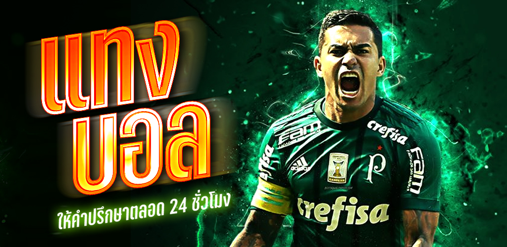 เว็บพนันบอลดีที่สุด pantip