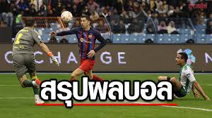 ทายผลบอลฟรี UFABET